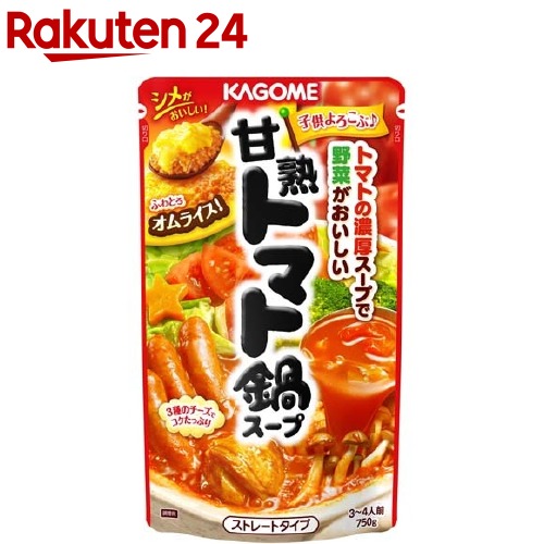 日本未発売 カゴメ 甘熟トマト鍋スープ 激安通販販売 750g