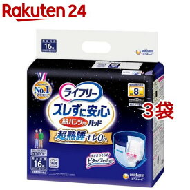 ライフリー ズレずに安心紙パンツ専用尿とりパッド 夜用 8回吸収 介護用おむつ(16枚入*3袋セット)【ライフリー　中度インナー】