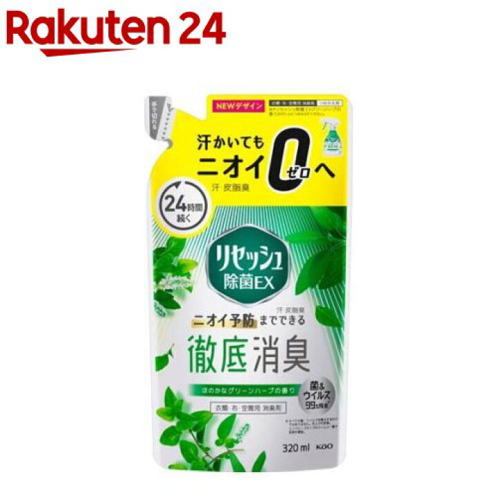 楽天市場 リセッシュ 消臭スプレー 除菌ex グリーンハーブの香り 詰め替え 3ml リセッシュ 衣類 靴 ペット 消臭 除菌つめかえ 詰替え 楽天24
