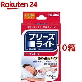 ブリーズライト エクストラ レギュラー(8枚入*10箱セット)【ブリーズライト】[鼻孔拡張テープ 鼻づまり いびき 鼻呼吸 強力タイプ]