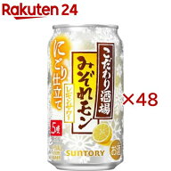 こだわり酒場のレモンサワー みぞれモン(24本入×2セット(1本350ml))