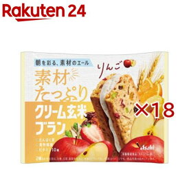 素材たっぷり クリーム玄米ブラン りんご(6袋入×3セット(1袋2個))【クリーム玄米ブラン】