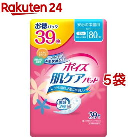 ポイズ 肌ケアパッド 吸水ナプキン 安心の中量用(ライト) 80cc(39枚入*5袋セット)【ポイズ】