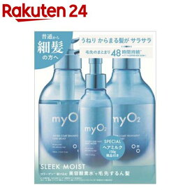 【企画品】マイオーツー スリークモイストヘアケアセット(1セット)【マーロ(MARO)】