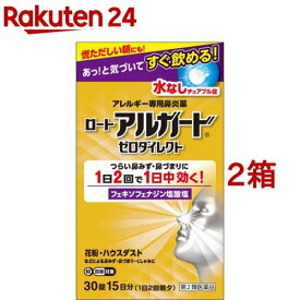 【第2類医薬品】ロートアルガード ゼロダイレクト(30錠*2箱セット(セルフメディケーション税制対象))【アルガード】