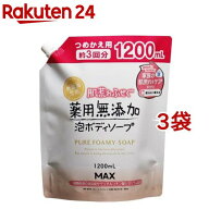 肌荒れふせぐ薬用無添加泡ボディソープ 無添加生活 詰替(1200ml*3袋セット)【無添加生活】