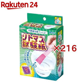 不思議な粉でつくるリトマス試験紙キット(216セット)