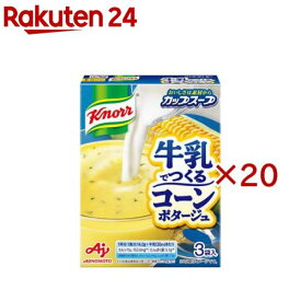クノール カップスープ 牛乳でつくる コーンポタージュ(3袋入×20セット)【クノール】