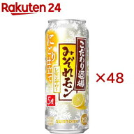 こだわり酒場のレモンサワー みぞれモン(24本入×2セット(1本500ml))