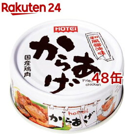 ホテイフーズ からあげ 和風醤油味(45g*48缶セット)【ホテイフーズ】