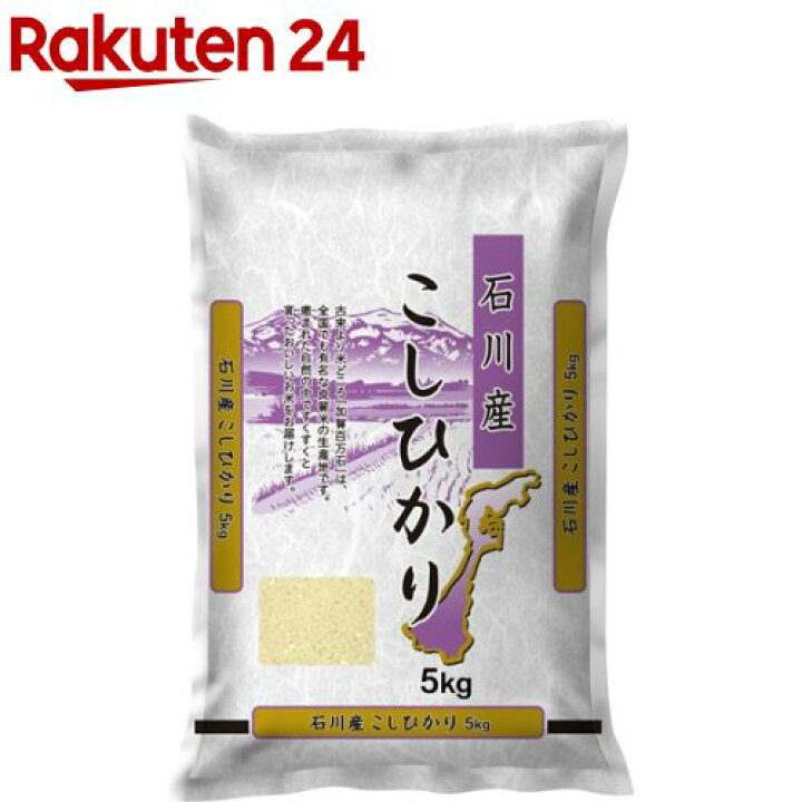 楽天市場】令和7年産 石川県産コシヒカリ(5kg)【ミツハシライス】[米 