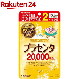 マルマン プラセンタ20000 プレミアム 2パック分(160粒)