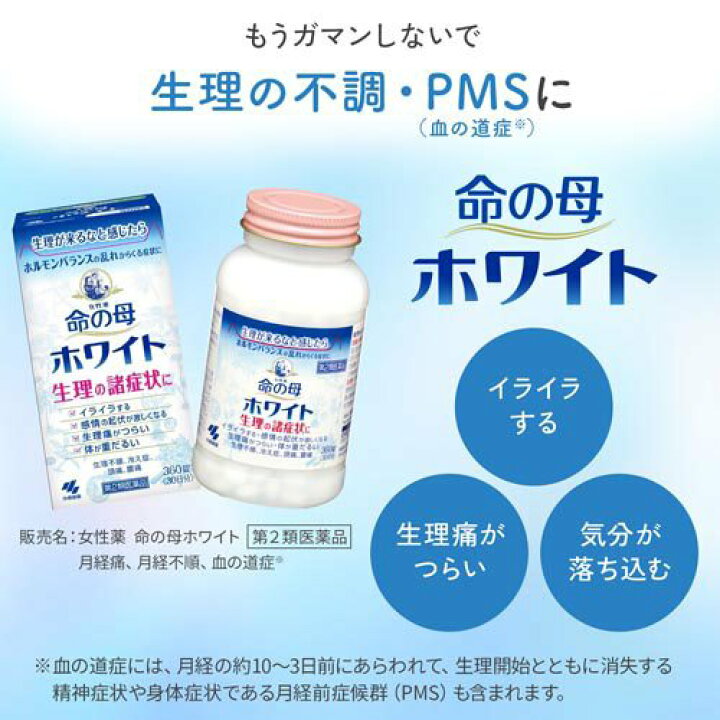 楽天市場 第2類医薬品 命の母ホワイト 360錠 Kenpo 11 命の母 楽天24