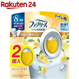 ファブリーズ 消臭芳香剤 トイレ用 フレッシュ・シトラス(6.3ml×2個)【ファブリーズ(febreze)】