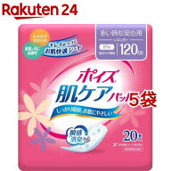 ポイズ 肌ケアパッド 吸水ナプキン 多い時も安心用 (レギュラー)120cc(20枚入*5袋セット)【ポイズ】