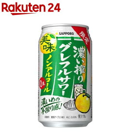 【企画品】サッポロ 濃い搾りグレフルサワー ノンアルコール 缶(350ml×24本)[レモンサワー ノンアル ノンアルコール チューハイ]