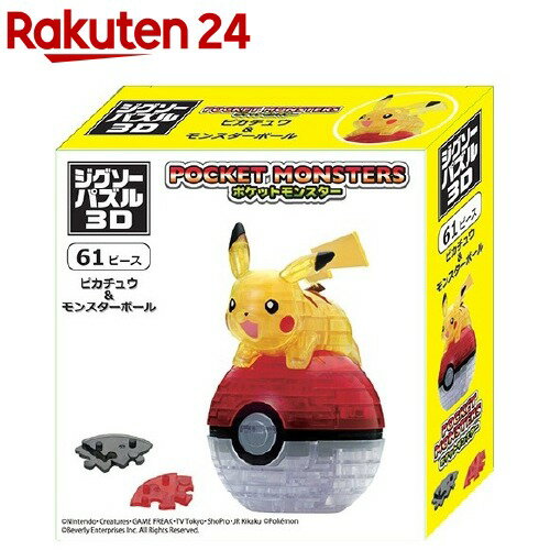 楽天市場 ジグソーパズル3d ピカチュウ モンスターボール 1セット 楽天24