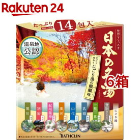 日本の名湯 にごり湯の醍醐味 詰め合せ(30g*14包入*6箱セット)【日本の名湯】[粉末入浴剤 アソート 温泉 旅行 公認 薬用 温浴 分包]