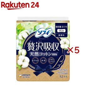 ソフィ贅沢吸収天然コットンふつう用(52枚入×5セット)【ソフィ　ライナー】