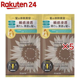 ディアボーテ ブルームドール ヘアマスク トライアルセット(2個入×5セット(1個10g))【ディアボーテ(Dear Beaute)】