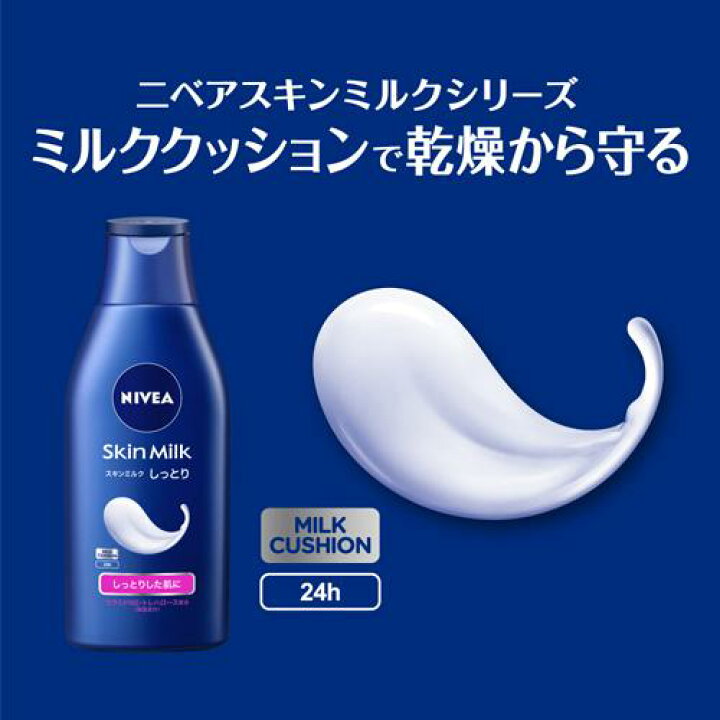 楽天市場 ニベア スキンミルク さっぱり 0g 2個セット ニベア 楽天24 楽天市場 ニベア スキンミルク さっぱり 0g 2個セット ニベア 楽天24