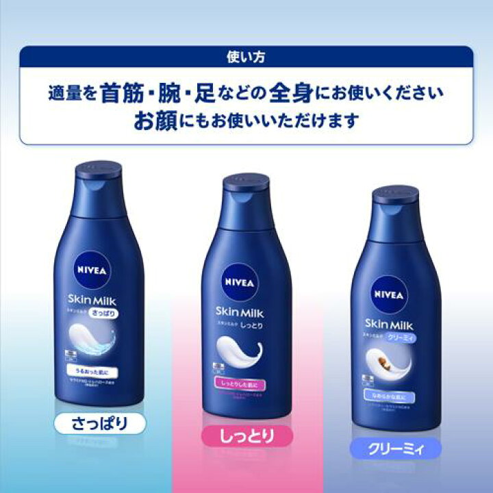楽天市場 ニベア スキンミルク さっぱり 0g 2個セット ニベア 楽天24 楽天市場 ニベア スキンミルク さっぱり 0g 2個セット ニベア 楽天24