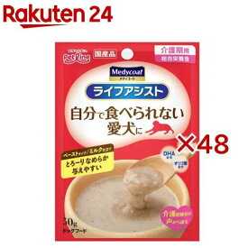 メディコート ライフアシスト ペーストタイプ ミルク仕立て(50g×48セット)【メディコート】