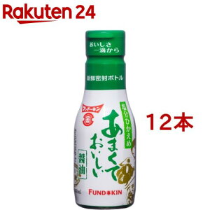 フンドーキン あまくておいしい醤油塩分ひかえめ(200ml*12本セット)【フンドーキン】