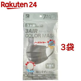 3AIR COLOR MASK ふつう グレー(7枚入*3袋セット)