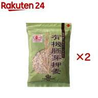 国内産 有機胚芽押麦(500g×2セット)