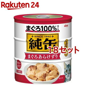 純缶 3P まぐろあらけずり(1セット*18コセット)【純缶シリーズ】[キャットフード]