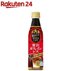 割るだけボスカフェ 贅沢カフェインレス 甘さ控えめ(340ml*24本入)【ボス】