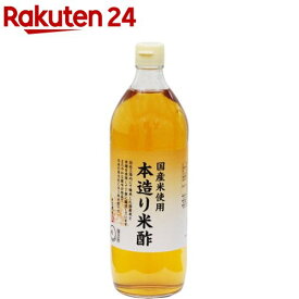 内堀醸造 本造り米酢(900ml)【内堀醸造】