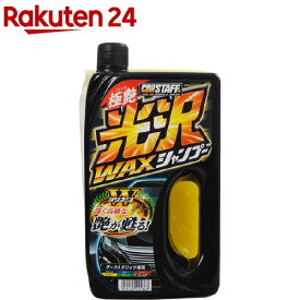 プロスタッフ 極艶光沢ワックスシャンプー ダークメタリック車用(800ml)【プロスタッフ(自動車用品)】