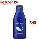 ニベア スキンミルク しっとり(200g*3個セット)【ニベア】[ボディケア クリーム 全身 保湿 しっとり 乾燥肌]
