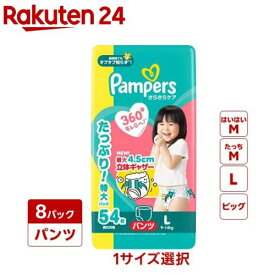 【1種類を選べる】パンパース オムツ さらさらケア(4個×2セット)【パンパース】[さらさらケア]