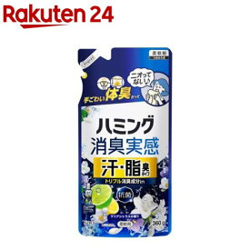 ハミング消臭実感 汗・脂臭タイプ クリアシトラスの香り つめかえ用(360g)【ハミング】