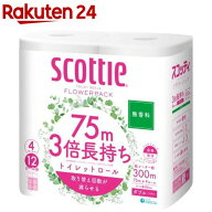 スコッティ フラワーパック 3倍長持ち トイレットペーパー ダブル 無香料(75m×4ロール)【スコッティ(SCO…
