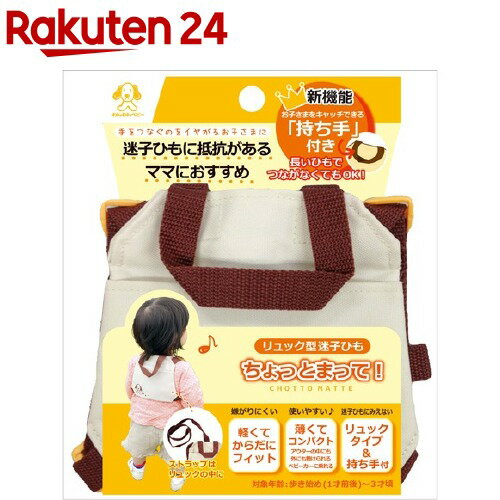 楽天市場 わんわんベビー リュック型迷子ひも ちょっとまって 1コ入 わんわんベビー 楽天24 楽天市場 わんわんベビー リュック型迷子ひも ちょっとまって 1コ入 わんわんベビー 楽天24
