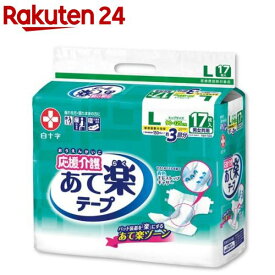 応援介護 あて楽 テープ止めタイプ L(17枚入)【応援介護】
