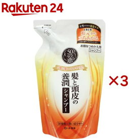 50の恵 髪と頭皮の養潤シャンプー つめかえ用(330ml×3セット)【50の恵】