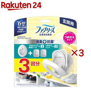 ファブリーズ 玄関用 消臭芳香剤 本体+詰替(3セット)【ファブリーズ(febreze)】