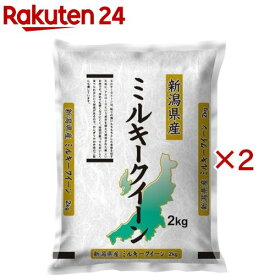 令和7年産 新潟県産ミルキークイーン(2kg×2セット)
