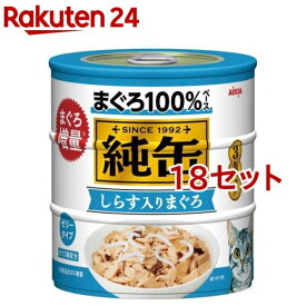 純缶 3P しらす入りまぐろ(1セット*18コセット)【純缶シリーズ】[キャットフード]