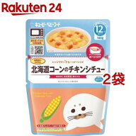 キユーピー レンジでチンするハッピーレシピ 北海道コーンのチキンシチュー(100g*2袋セット)【キユーピー…