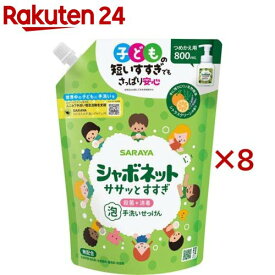 シャボネット ササッとすすぎ 泡手洗いせっけん 詰替(800ml×8セット)【シャボネット】