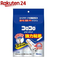 コロコロ スペアテープ スタンダード スカットカット カーペット用 CC0036(3巻入)【ニトムズ】