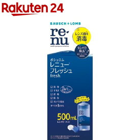 レニュー フレッシュ(500ml)【RENU(レニュー)】