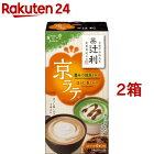 辻利 京ラテ 黒みつ抹茶ミルクとほうじ茶ミルク(6本入*2箱セット)【辻利】