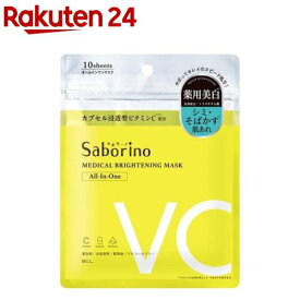 サボリーノ 薬用 ひたっとマスク BR(10枚入)【サボリーノ】[スキンケア シートマスク パック マスク 美白]